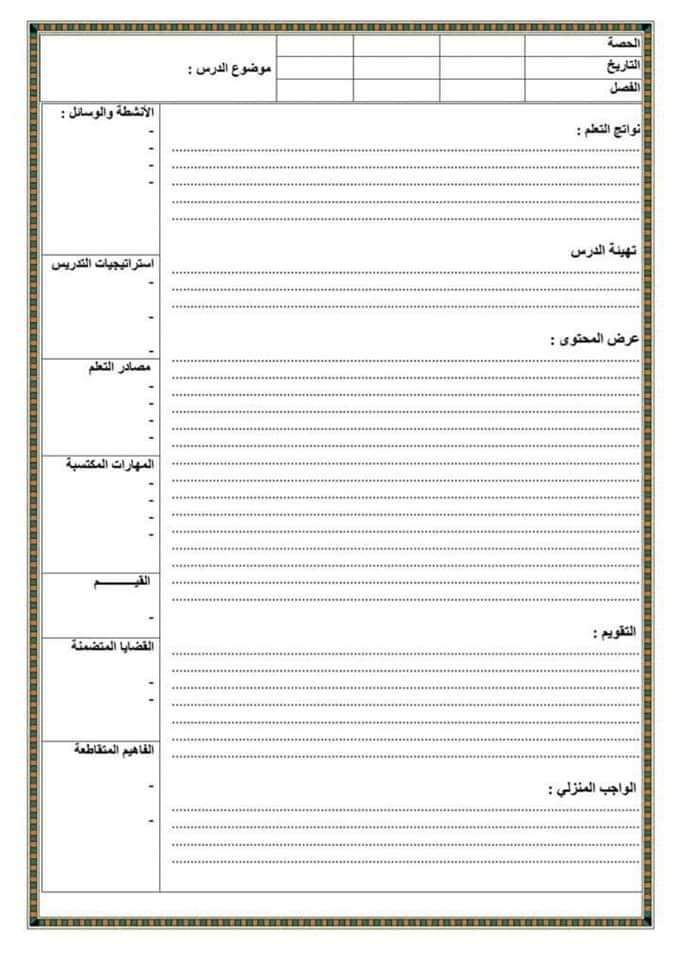 طريقة تحضير دروس العلوم للصف الاول الاعدادي الترم الاول 2025 طريقة تحضير دروس العلوم للصف الاول الاعدادي الترم الاول 2025