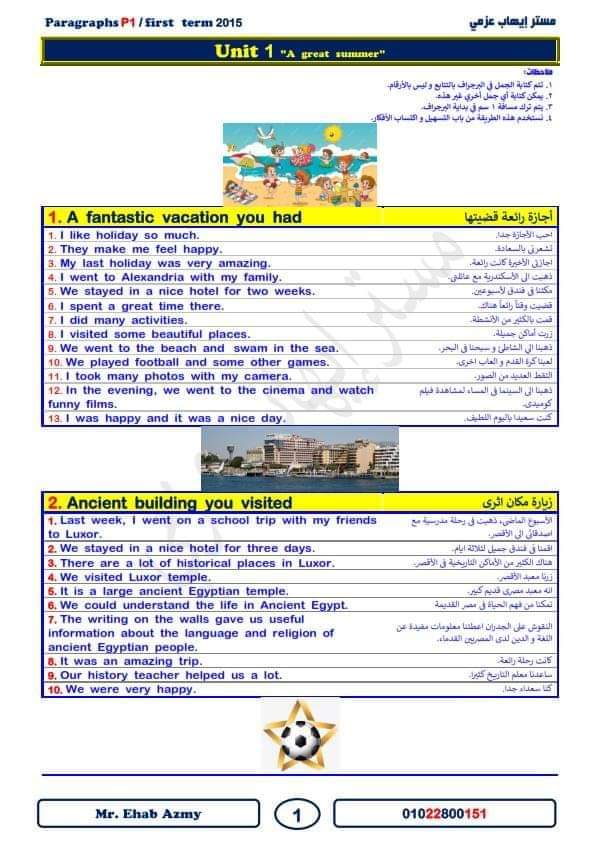 تجميع براجرافات المنهج الجديد للصف الأول الاعدادي الترم الاول 2025 تجميع براجرافات المنهج الجديد للصف الأول الاعدادي الترم الاول 2025