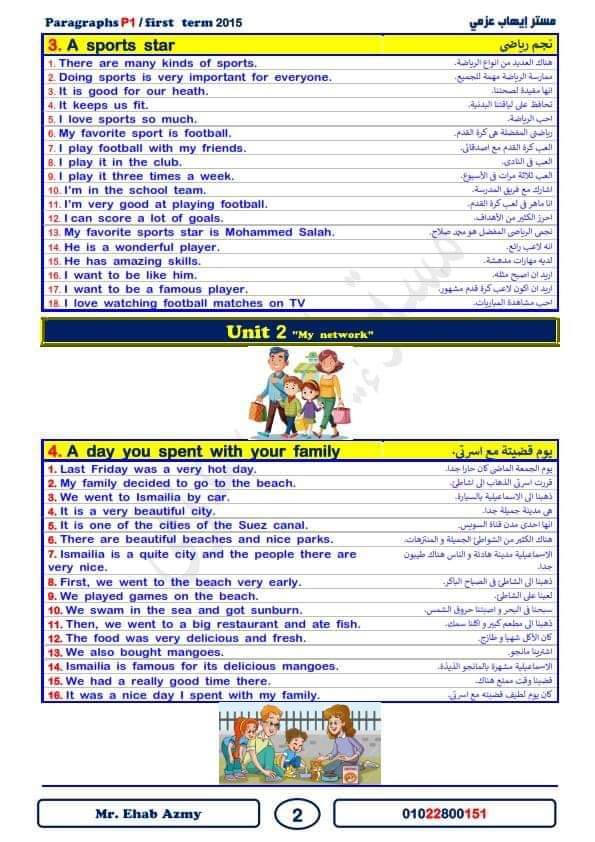 تجميع براجرافات المنهج الجديد للصف الأول الاعدادي الترم الاول 2025 تجميع براجرافات المنهج الجديد للصف الأول الاعدادي الترم الاول 2025