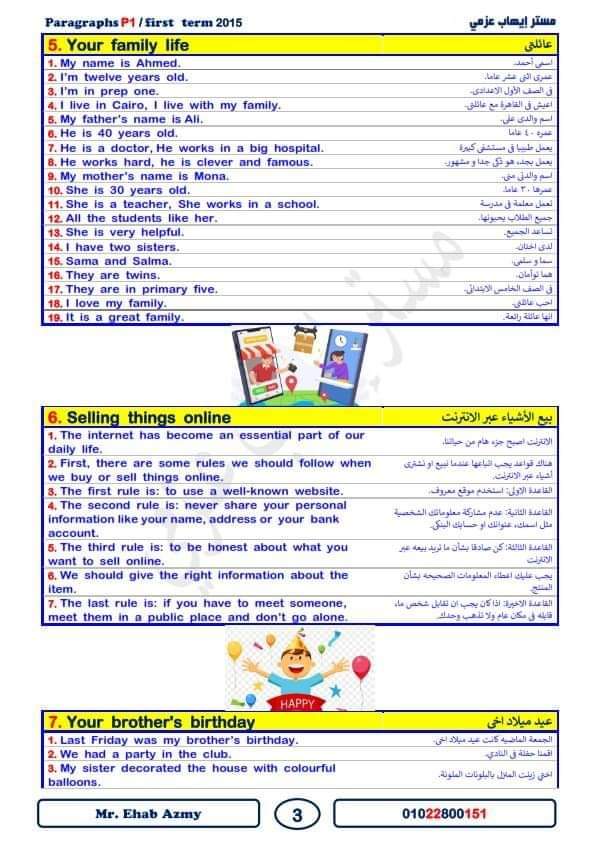 تجميع براجرافات المنهج الجديد للصف الأول الاعدادي الترم الاول 2025 تجميع براجرافات المنهج الجديد للصف الأول الاعدادي الترم الاول 2025