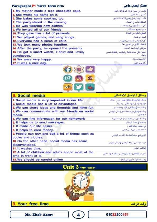 تجميع براجرافات المنهج الجديد للصف الأول الاعدادي الترم الاول 2025 تجميع براجرافات المنهج الجديد للصف الأول الاعدادي الترم الاول 2025