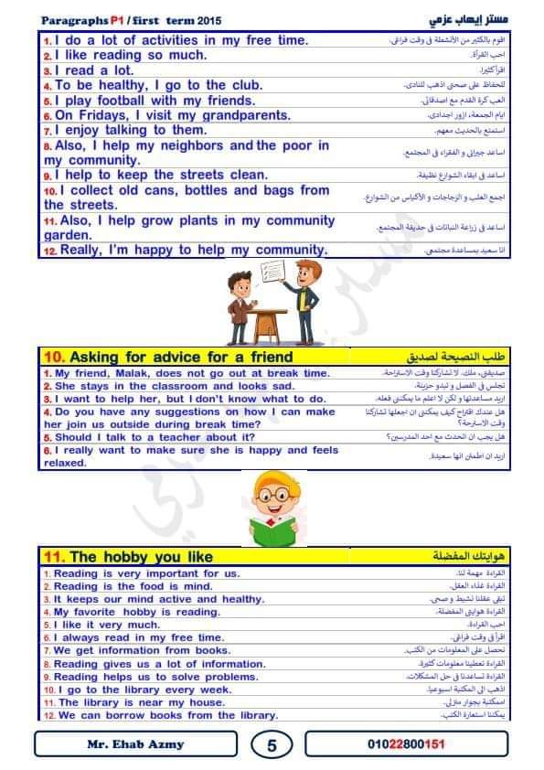 تجميع براجرافات المنهج الجديد للصف الأول الاعدادي الترم الاول 2025 تجميع براجرافات المنهج الجديد للصف الأول الاعدادي الترم الاول 2025