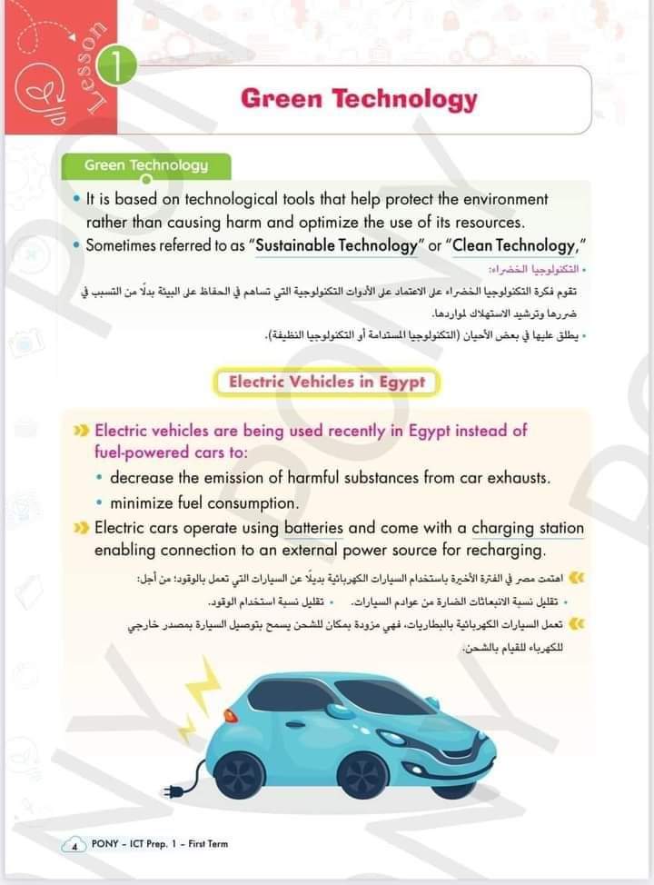 تحميل كتاب بوني pony ICT اولى اعدادي لغات نظام جديد الترم الاول تحميل كتاب بوني pony ICT اولى اعدادي لغات نظام جديد الترم الاول