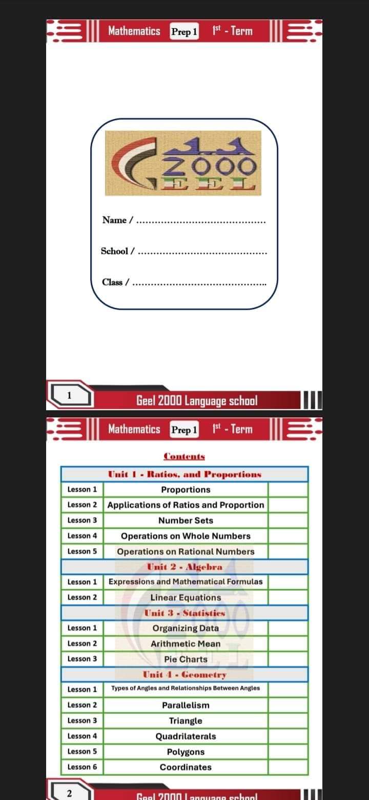 بوكليت الماث المنهج الجديد للصف الاول الاعدادي الترم الاول بوكليت الماث المنهج الجديد للصف الاول الاعدادي الترم الاول