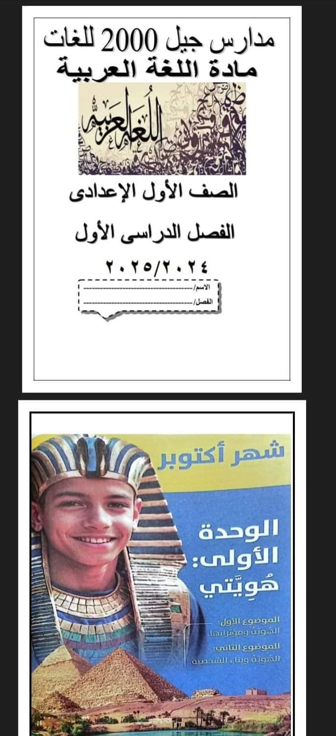 بوكليت اللغة العربية المنهج الجديد للصف الاول الاعدادي الترم الاول بوكليت اللغة العربية المنهج الجديد للصف الاول الاعدادي الترم الاول