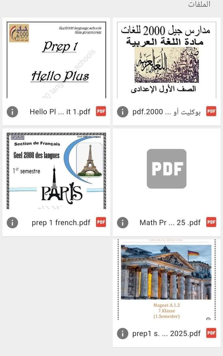 تحميل بوكليت مواد الصف الاول الاعدادي نظام جديد الترم الاول عربي ولغات تحميل بوكليت مواد الصف الاول الاعدادي نظام جديد الترم الاول عربي ولغات