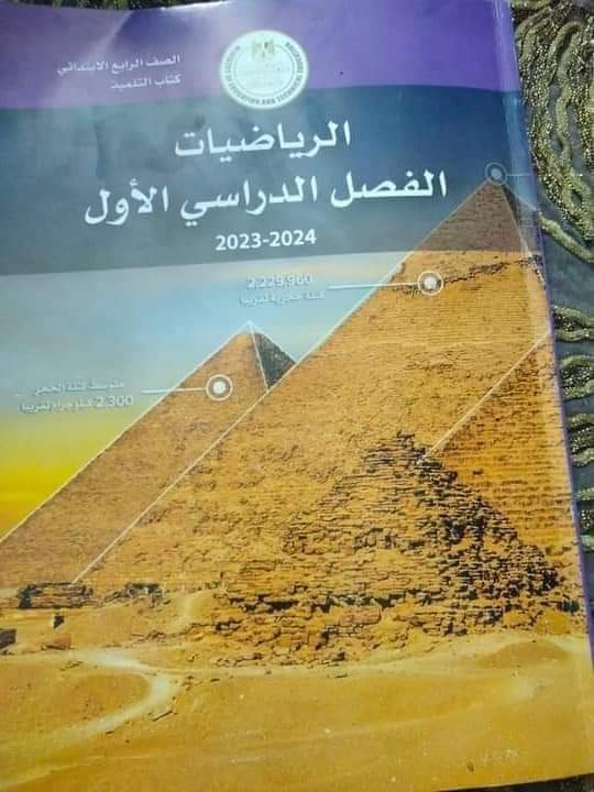 حل تدريبات كتاب الرياضيات الصف الرابع الابتدائي الترم الاول حل تدريبات كتاب الرياضيات الصف الرابع الابتدائي الترم الاول