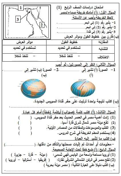امتحانات وتقييمات مواد الصف الرابع الابتدائي الترم الاول 2025 بالاجابات امتحانات وتقييمات مواد الصف الرابع الابتدائي الترم الاول 2025 بالاجابات
