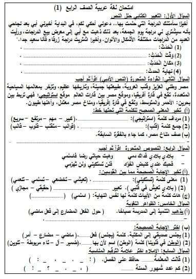 امتحانات وتقييمات مواد الصف الرابع الابتدائي الترم الاول 2025 بالاجابات امتحانات وتقييمات مواد الصف الرابع الابتدائي الترم الاول 2025 بالاجابات