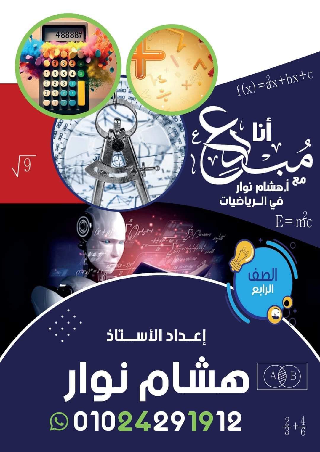 مذكرة الرياضيات للصف الرابع الابتدائي الفصل الدراسي الأول 2025 مذكرة الرياضيات للصف الرابع الابتدائي الفصل الدراسي الأول 2025