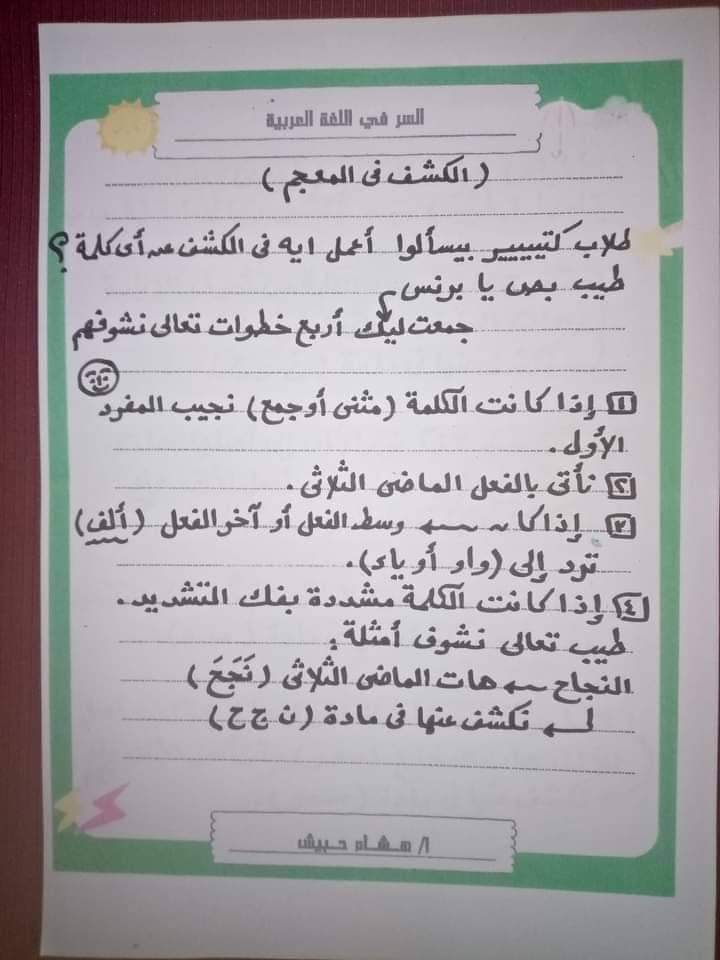 شرح طريقة الكشف في المعجم لكل الصفوف