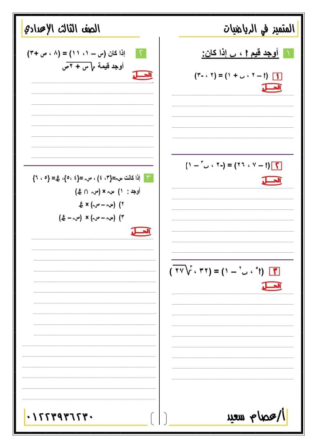 بنك أسئلة فى الجبر والهندسة للصف الثالث الإعدادي الفصل الدراسي الأول 2025 بنك أسئلة فى الجبر والهندسة للصف الثالث الإعدادي الفصل الدراسي الأول 2025