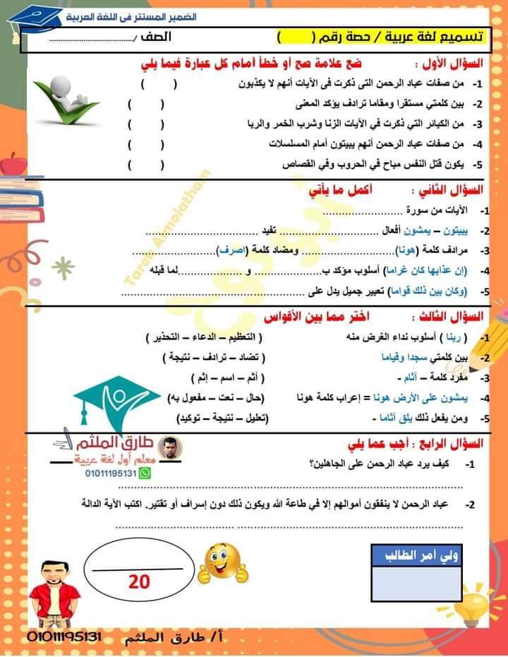 تجميع مذكرات اللغة العربية والنحو لصفوف المرحلة الإعدادية الترم الاول 2025 تجميع مذكرات اللغة العربية والنحو لصفوف المرحلة الإعدادية الترم الاول 2025