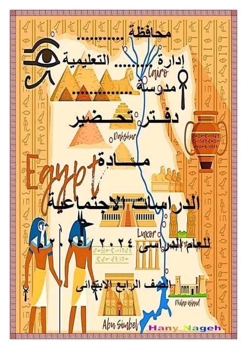 دفاتر تحضير لمواد صفوف المرحلة الابتدائية والإعدادية للعام الدراسي 2024 - 2025 دفاتر تحضير لمواد صفوف المرحلة الابتدائية والإعدادية للعام الدراسي 2024 - 2025