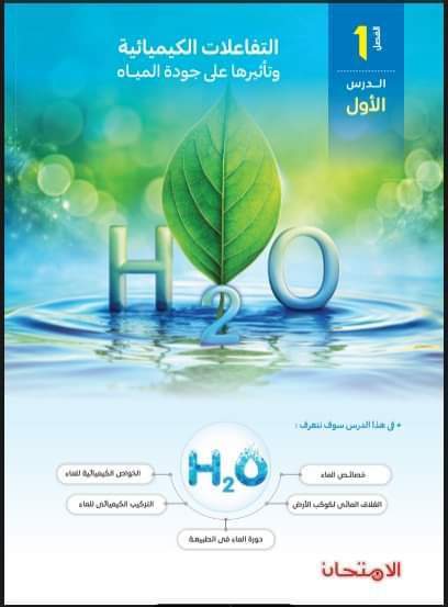 ملخص كتاب الامتحان علوم متكاملة للصف الاول الثانوى الترم الاول 2025 ملخص كتاب الامتحان علوم متكاملة للصف الاول الثانوى الترم الاول 2025