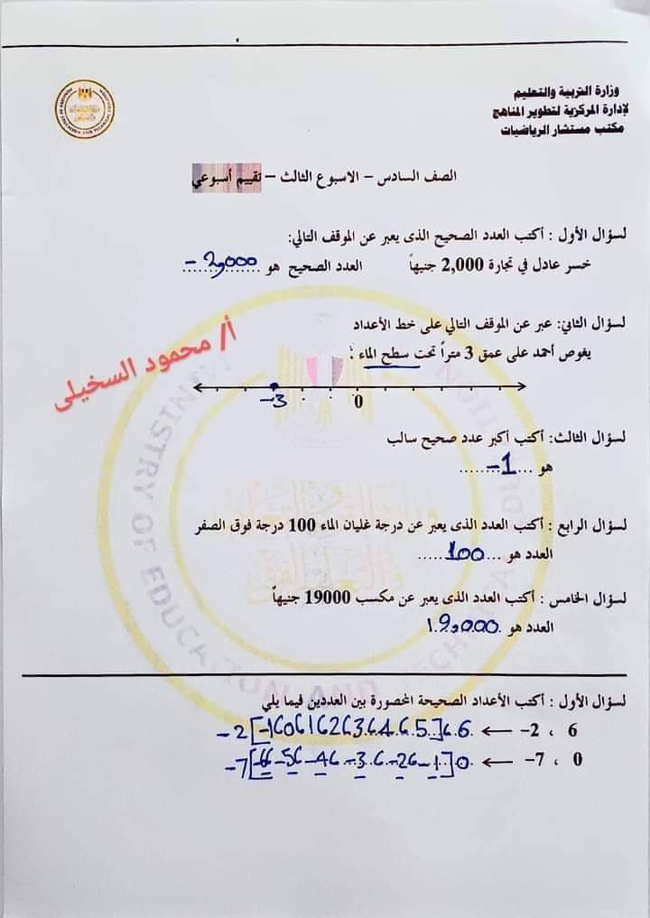 حل التقييم الأسبوعي الثالث في الرياضيات الصف السادس الابتدائي الترم الاول حل التقييم الأسبوعي الثالث في الرياضيات الصف السادس الابتدائي الترم الاول