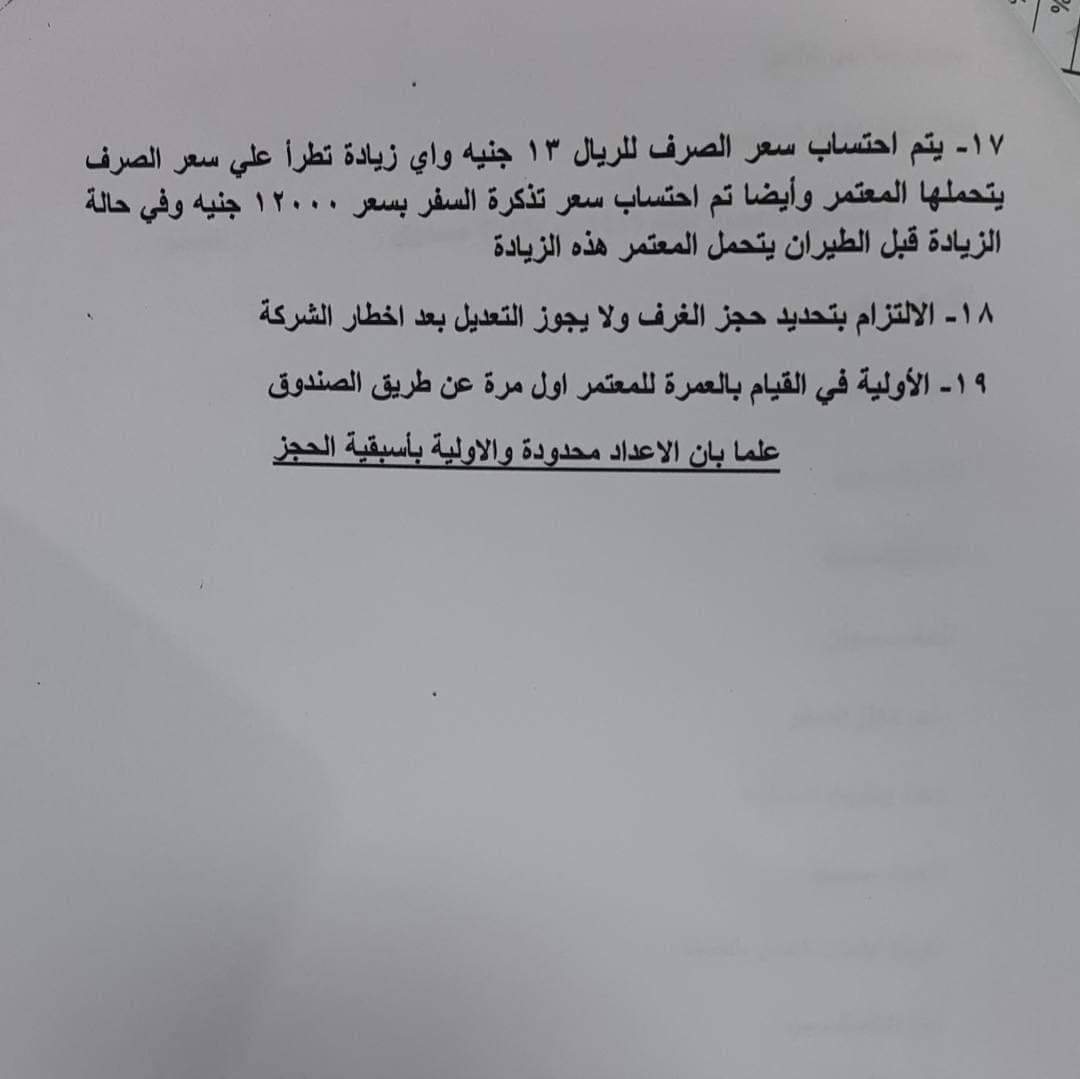 اعلنت نقابة المعلمين عن بدء تلقي طلبات عمرة المولد النبوي الشريف 2024 اعلنت نقابة المعلمين عن بدء تلقي طلبات عمرة المولد النبوي الشريف 2024