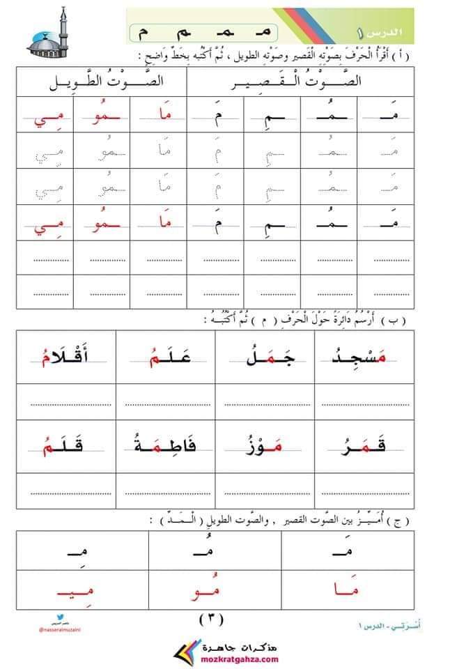 افضل مذكرة تأسيس لغة عربية للصف الاول والثاني الابتدائي نظام جديد افضل مذكرة تأسيس لغة عربية للصف الاول والثاني الابتدائي نظام جديد