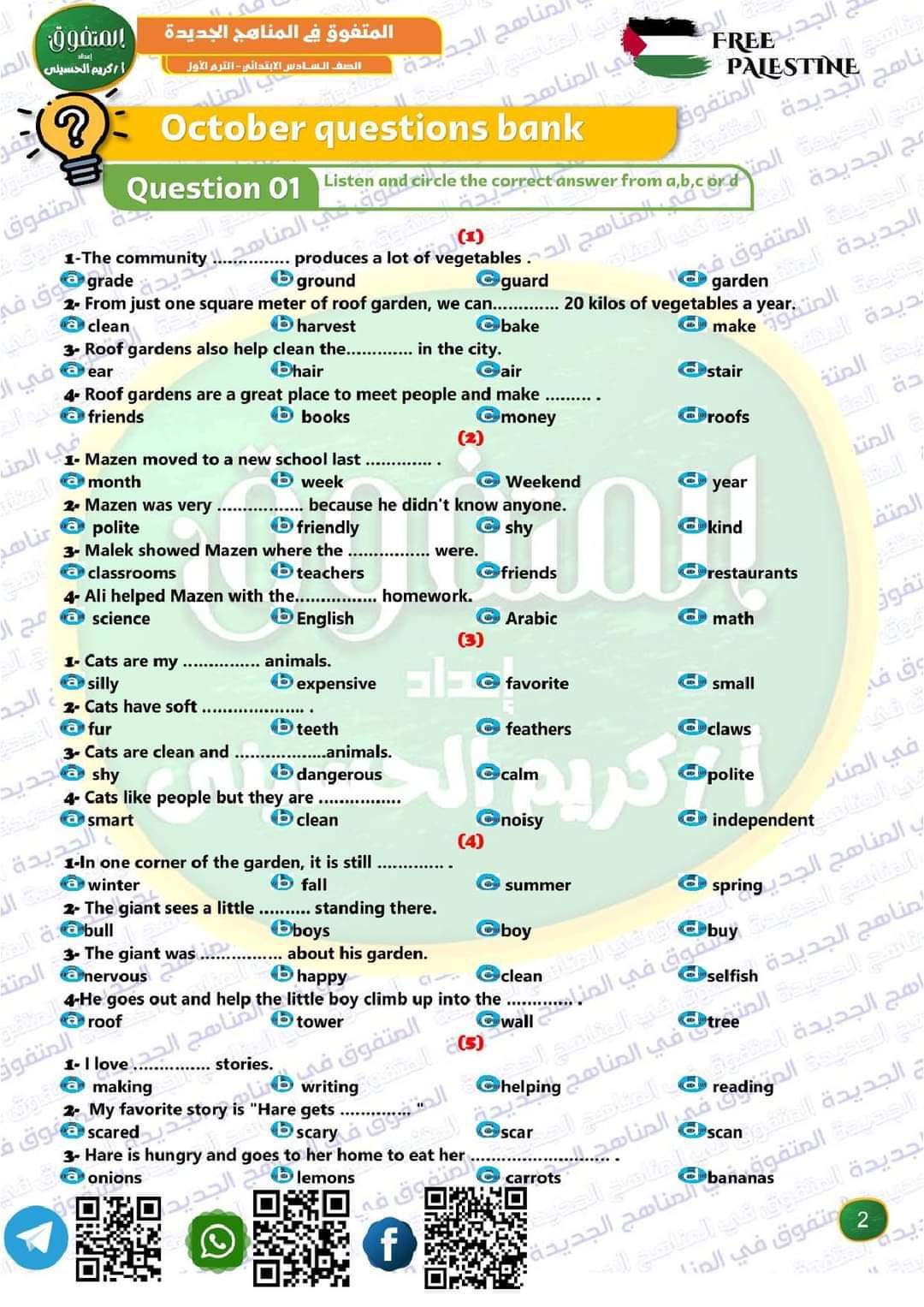 مراجعة المتفوق لشهر أكتوبر 2024 لغة إنجليزية الصف السادس الابتدائي مراجعة المتفوق لشهر أكتوبر 2024 لغة إنجليزية الصف السادس الابتدائي