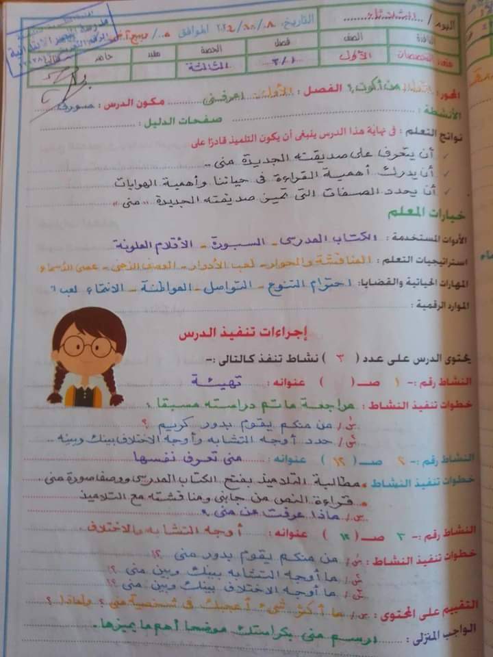 طريقة تحضير مادة اكتشف الصف الأول الابتدائي الفصل الدراسي الأول طريقة تحضير مادة اكتشف الصف الأول الابتدائي الفصل الدراسي الأول