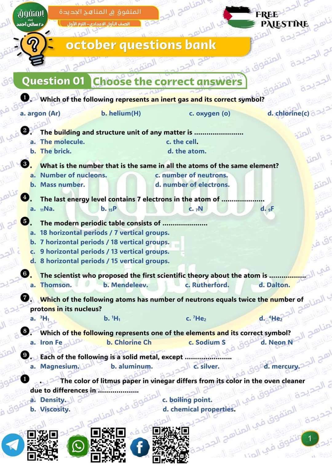 مراجعة المتفوق ساينس شهر اكتوبر 2024 الصف الاول الاعدادي مراجعة المتفوق ساينس شهر اكتوبر 2024 الصف الاول الاعدادي