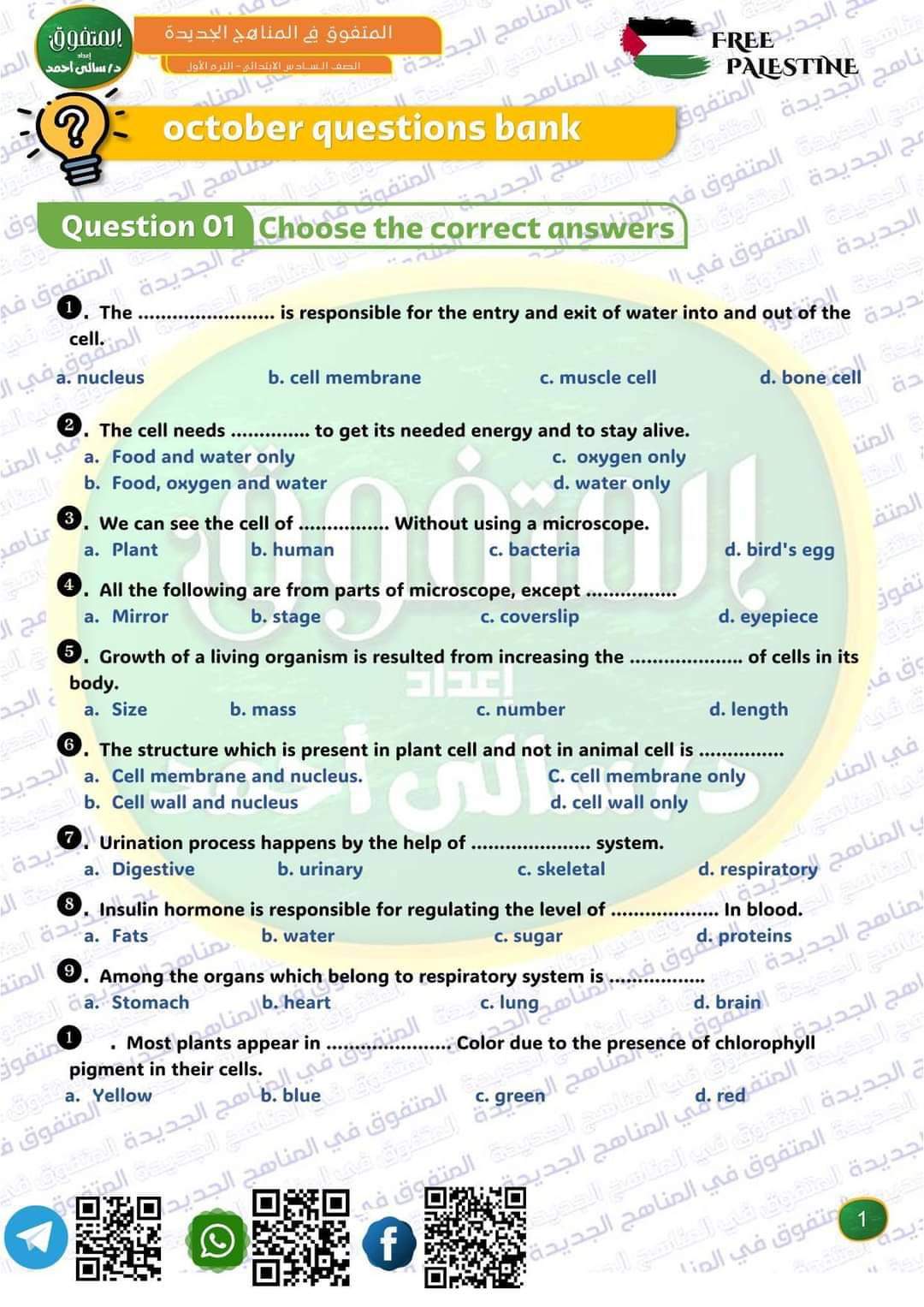 مراجعة المتفوق ساينس شهر اكتوبر 2024 الصف السادس الابتدائي لغات مراجعة المتفوق ساينس شهر اكتوبر 2024 الصف السادس الابتدائي لغات