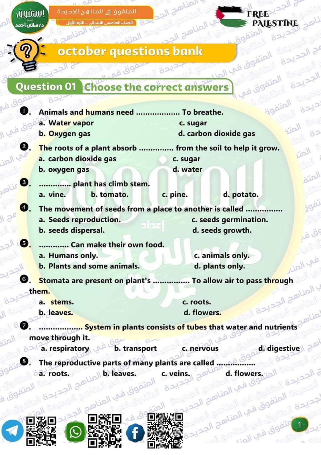 مراجعة المتفوق ساينس شهر اكتوبر 2024 الصف الخامس الابتدائي لغات مراجعة المتفوق ساينس شهر اكتوبر 2024 الصف الخامس الابتدائي لغات