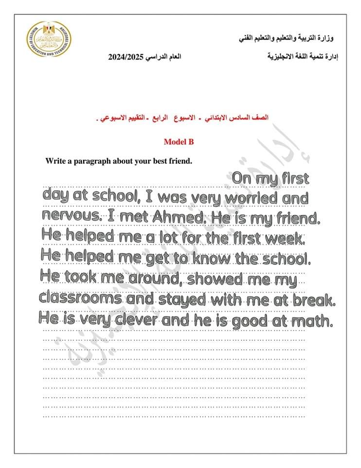 حل تقييمات الواجب المدرسي لغة إنجليزية الصف السادس الابتدائي الترم الاول 2025 حل تقييمات الواجب المدرسي لغة إنجليزية الصف السادس الابتدائي الترم الاول 2025