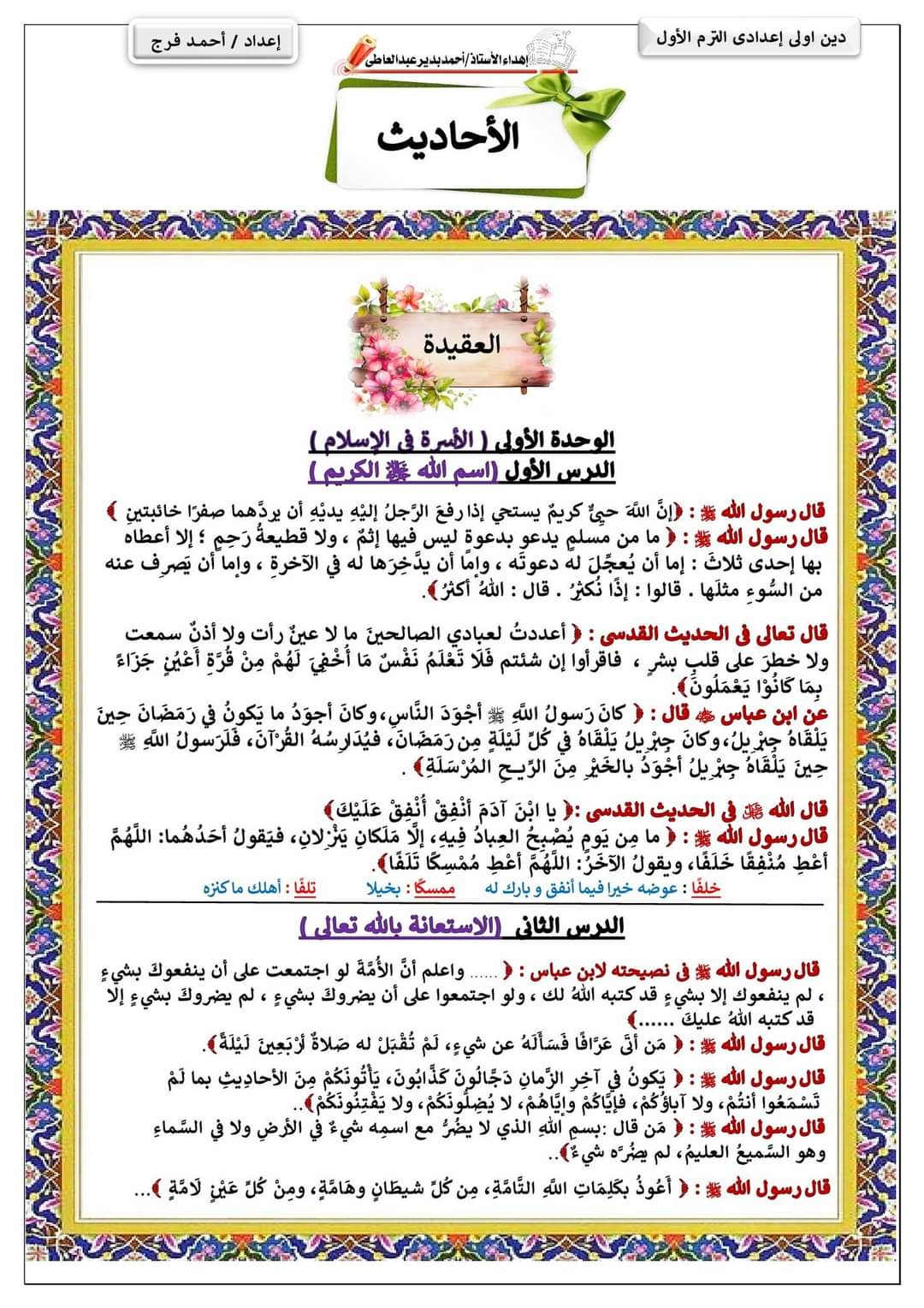 افضل مذكرة دين اسلامي للصف الاول الاعدادي نظام جديد الترم الاول افضل مذكرة دين اسلامي للصف الاول الاعدادي نظام جديد الترم الاول