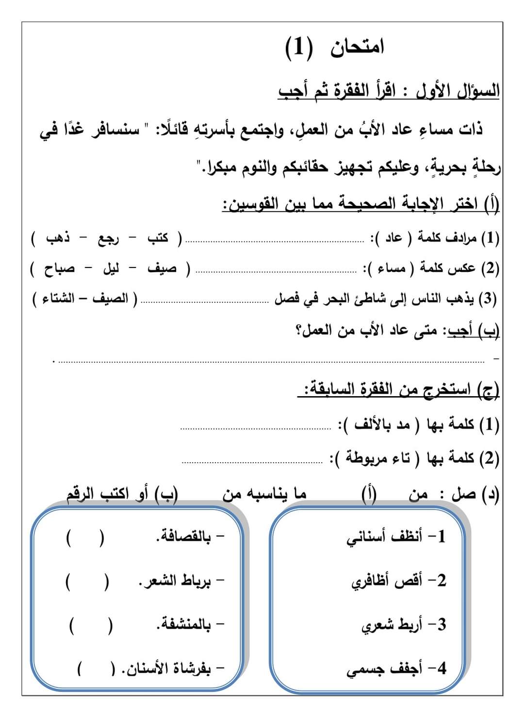 نماذج تقييم لغة عربية للصف الثالث الابتدائي الترم الاول نماذج تقييم لغة عربية للصف الثالث الابتدائي الترم الاول