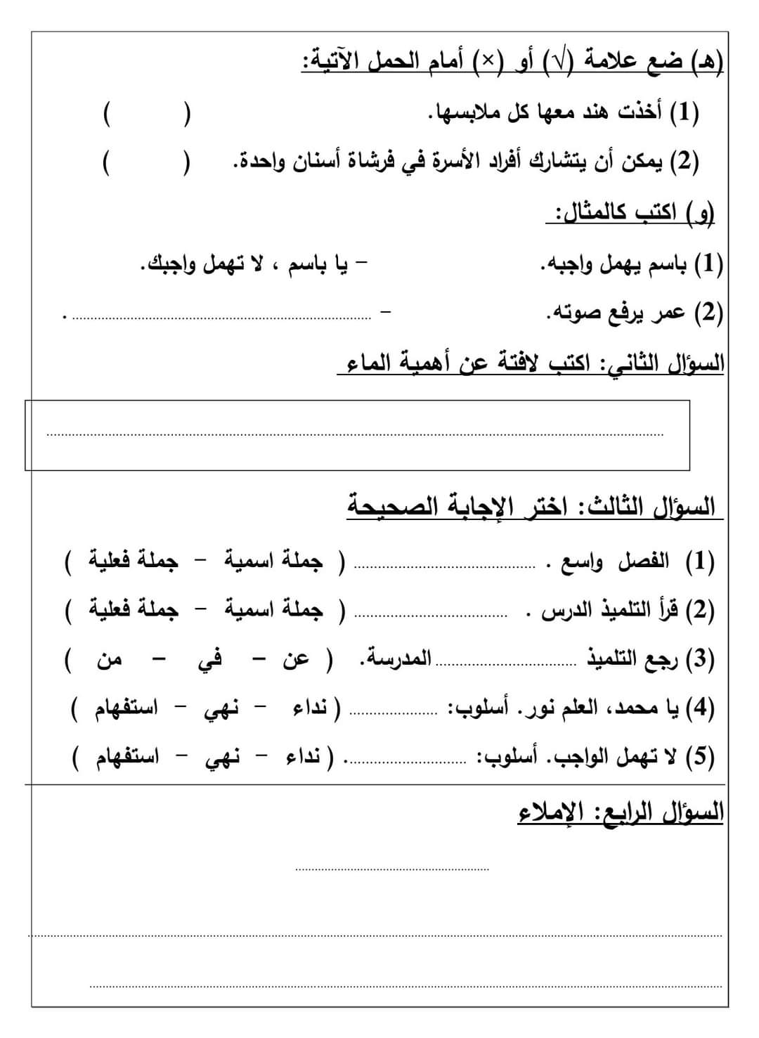 نماذج تقييم لغة عربية للصف الثالث الابتدائي الترم الاول نماذج تقييم لغة عربية للصف الثالث الابتدائي الترم الاول