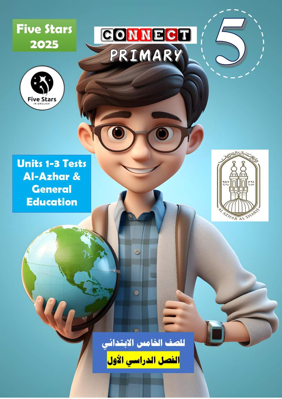 اختبارات لغة إنجليزية على اول 3 وحدات للصفين الرابع والخامس الابتدائي الترم الاول للأزهر الشريف اختبارات لغة إنجليزية على اول 3 وحدات للصفين الرابع والخامس الابتدائي الترم الاول للأزهر الشريف