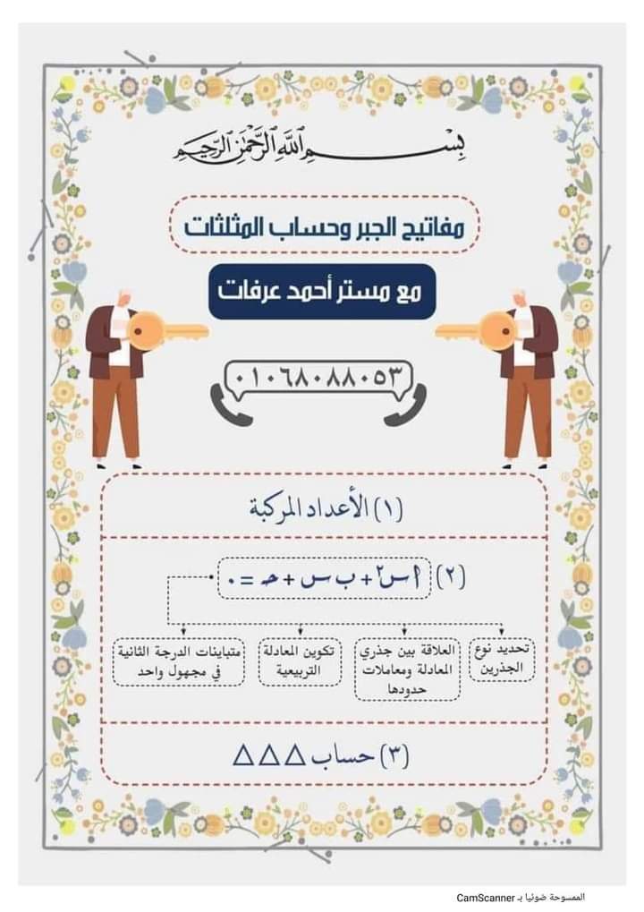 ملزمة الرياضيات للصف الاول الثانوي منهج جديد ترم اول 2025 ملزمة الرياضيات للصف الاول الثانوي منهج جديد ترم اول 2025