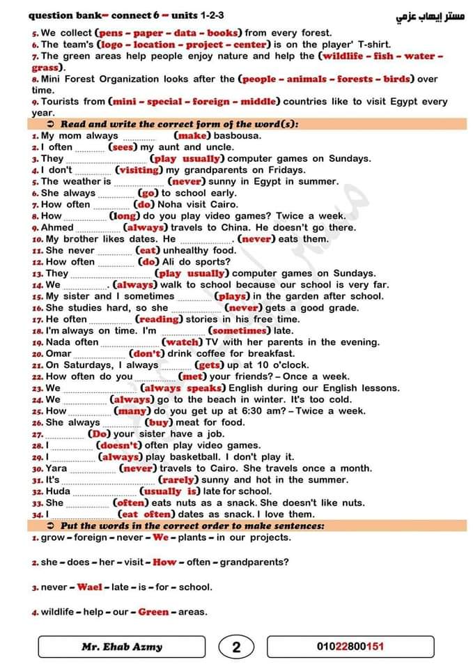 اقوى بنك اسئلة لغة إنجليزية للصف الأول الاعدادي الترم الاول