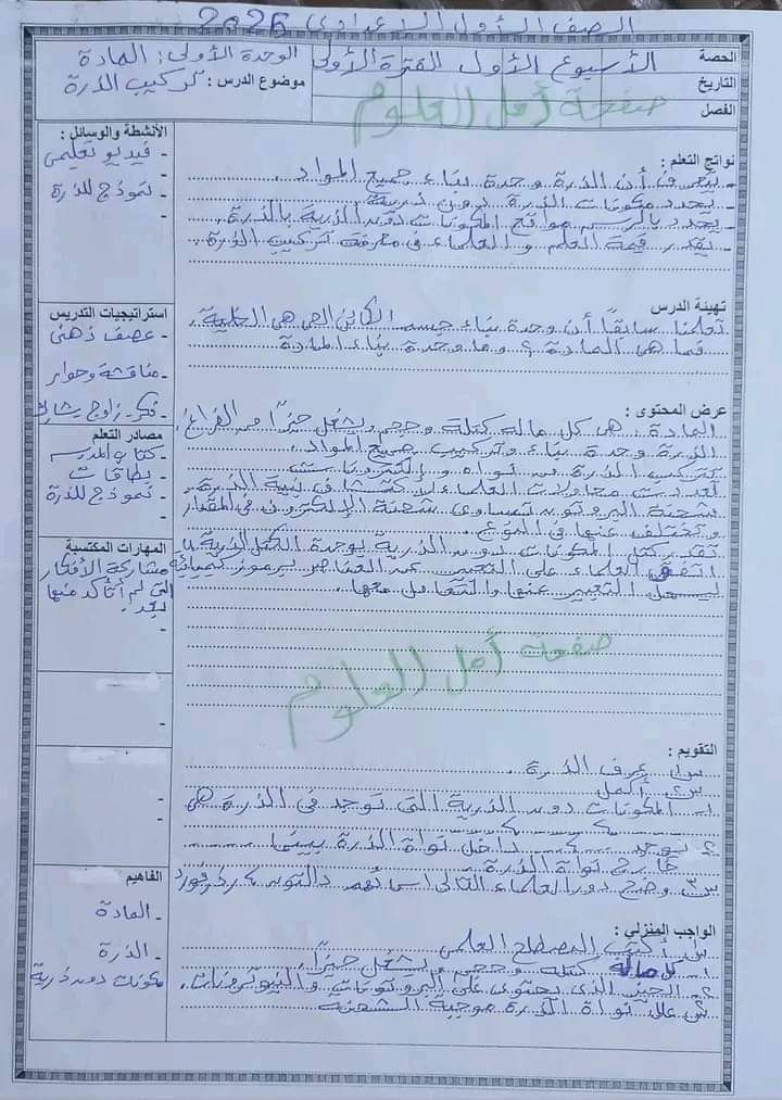 طريقة تحضير دروس العلوم للصف الأول الاعدادي الترم الاول 2025 طريقة تحضير دروس العلوم للصف الأول الاعدادي الترم الاول 2025