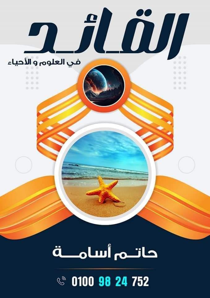 ملزمة القائد في العلوم للصف الثالث الإعدادي الفصل الدراسي الأول 2025 ملزمة القائد في العلوم للصف الثالث الإعدادي الفصل الدراسي الأول 2025