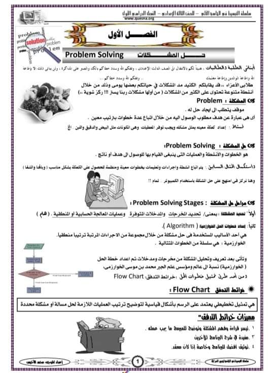 ملزمة الحاسب الآلي للصف الثالث الإعدادي الفصل الدراسي الأول 2025 ملزمة الحاسب الآلي للصف الثالث الإعدادي الفصل الدراسي الأول 2025