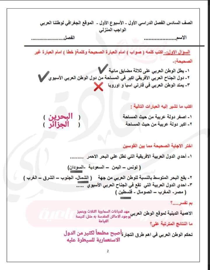 اجابات التقييمات الأسبوعية اول 4 أسابيع للصف السادس الابتدائي دراسات اجتماعية الترم الاول
