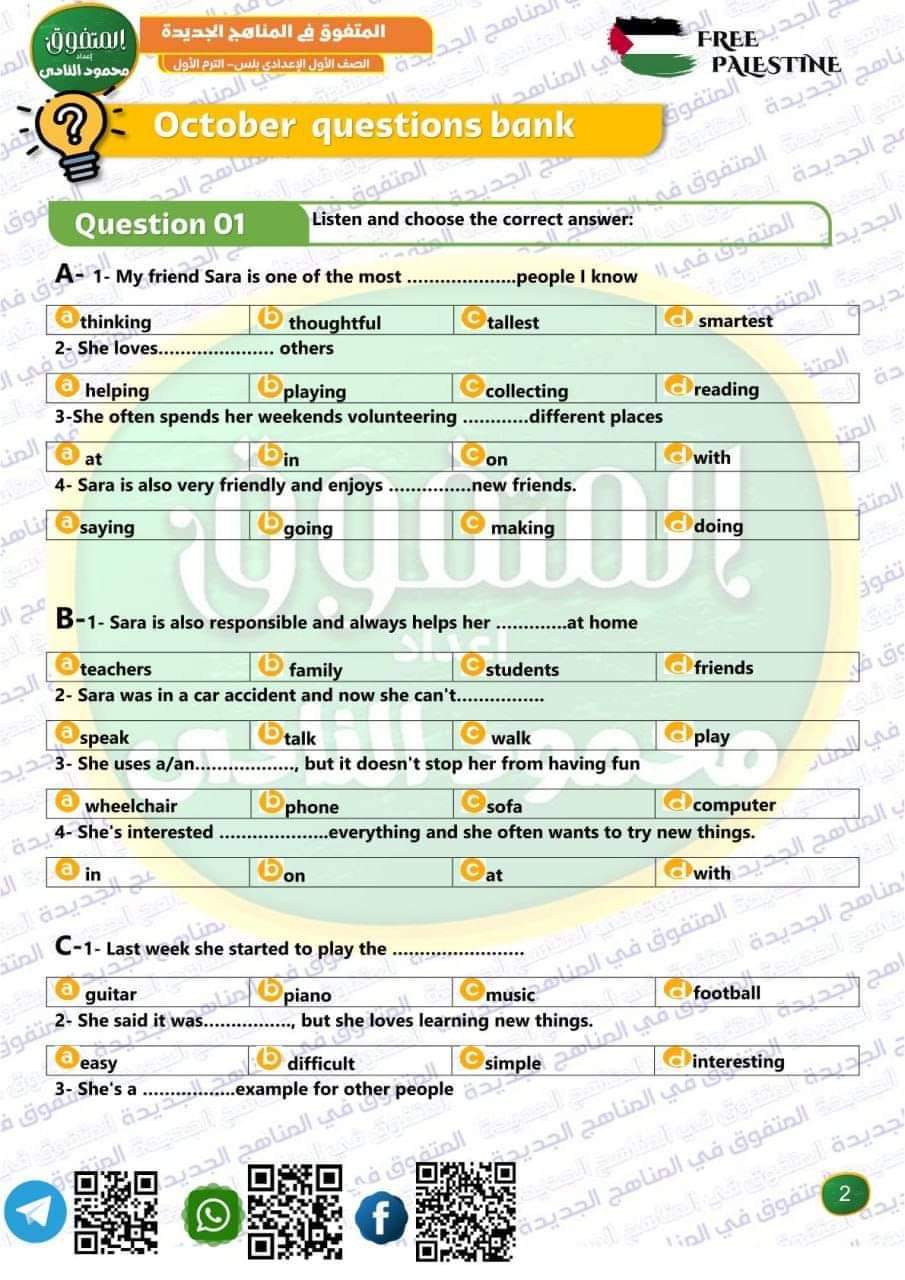 مراجعة المتفوق شهر اكتوبر 2024 لغة إنجليزية مستوى رفيع الصف الاول الاعدادي مراجعة المتفوق شهر اكتوبر 2024 لغة إنجليزية مستوى رفيع الصف الاول الاعدادي