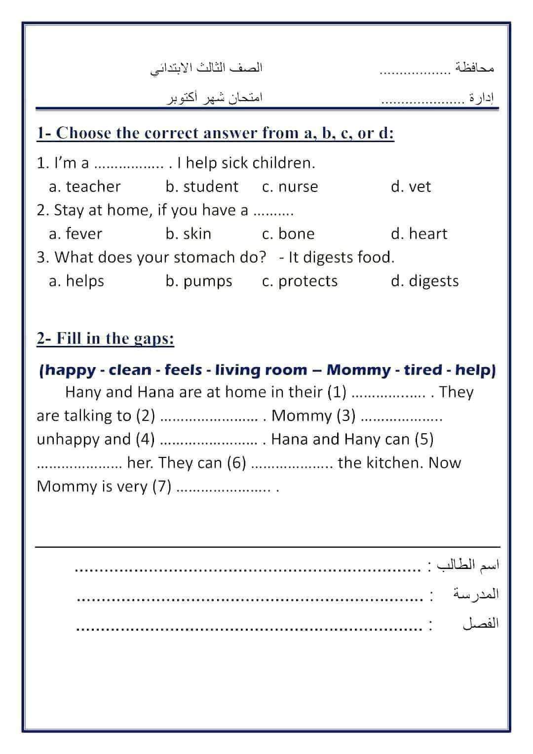اختبارات مراجعة اكتوبر 2024 لغة إنجليزية الصف الثالث الابتدائي بالاجابات اختبارات مراجعة اكتوبر 2024 لغة إنجليزية الصف الثالث الابتدائي بالاجابات - تحميل مراجعات اكتوبر