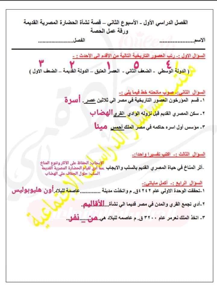 اجابات التقييمات الأسبوعية اول 4 أسابيع للصف الخامس الابتدائي دراسات اجتماعية الترم الاول اجابات التقييمات الأسبوعية اول 4 أسابيع للصف الخامس الابتدائي دراسات اجتماعية الترم الاول