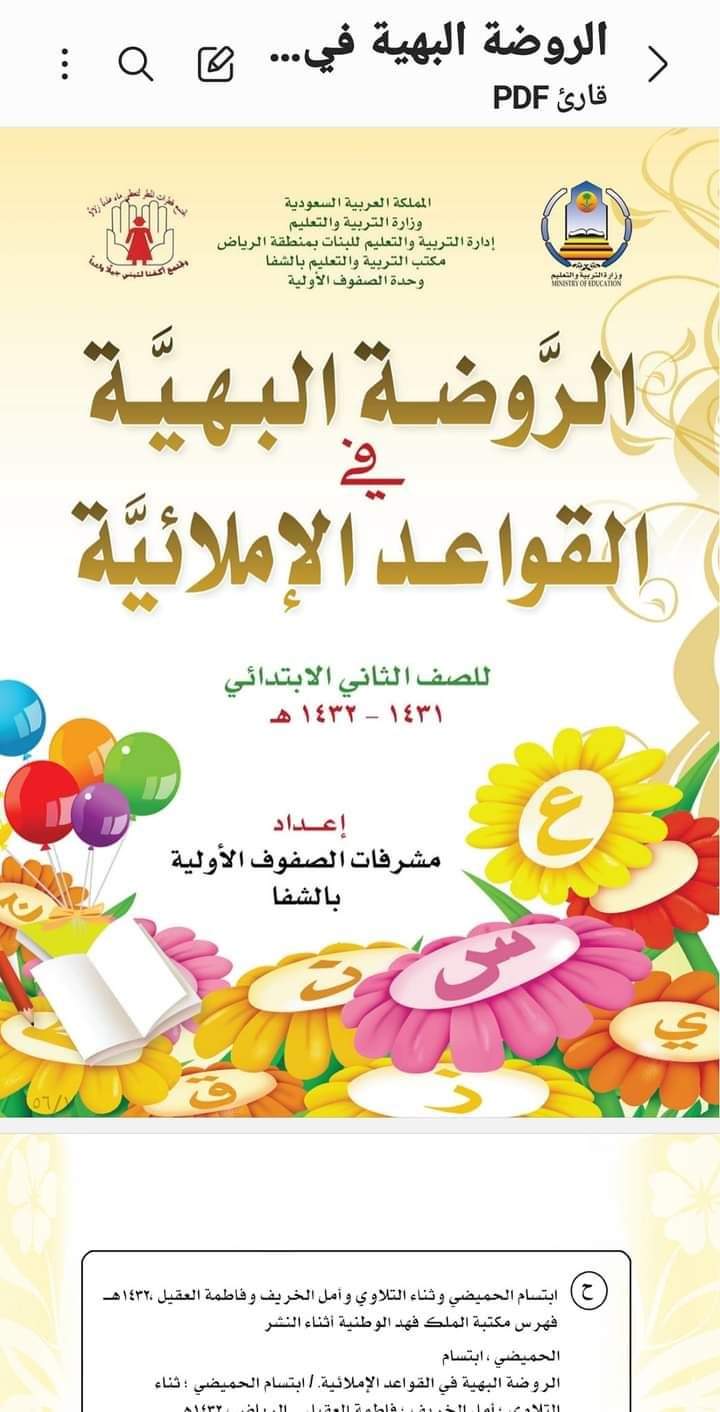 كتاب الروضة البهية في القواعد الإملائية كامل pdf كتاب الروضة البهية في القواعد الإملائية كامل pdf