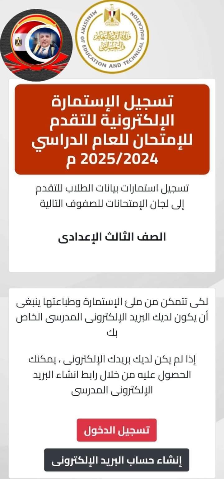 طريقة تسجيل الاستمارة الالكترونية لطلاب الشهادة الاعدادية للعام الدراسي 2024 - 2025 طريقة تسجيل الاستمارة الالكترونية لطلاب الشهادة الاعدادية للعام الدراسي 2024 - 2025