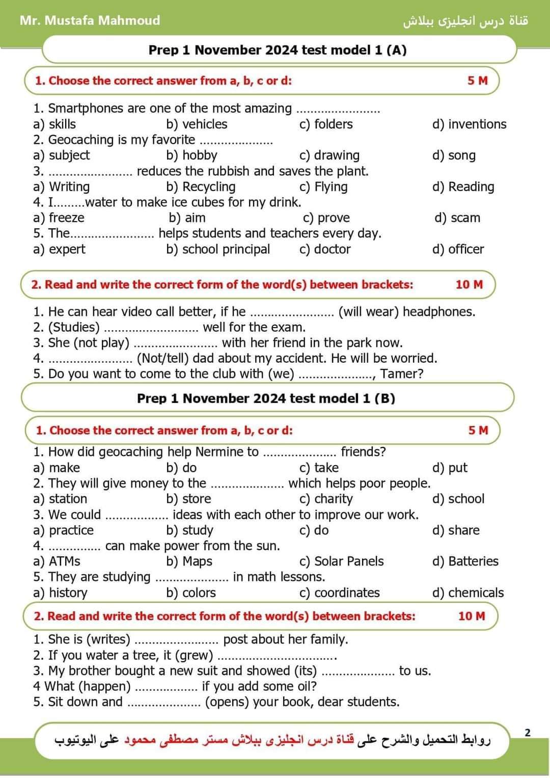 نماذج اختبارات شهر نوفمبر لغة إنجليزية الصف الاول الاعدادي نظام جديد