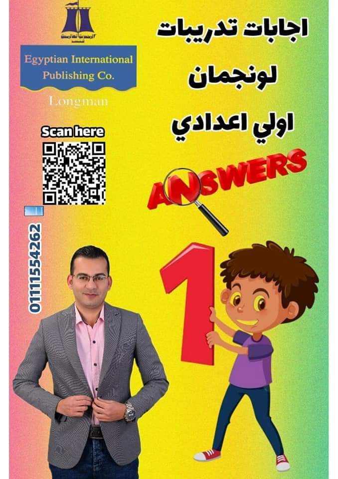 إجابة تدريبات لونجمان للصف الاول الاعدادي نظام جديد الترم الاول إجابة تدريبات لونجمان للصف الاول الاعدادي نظام جديد الترم الاول