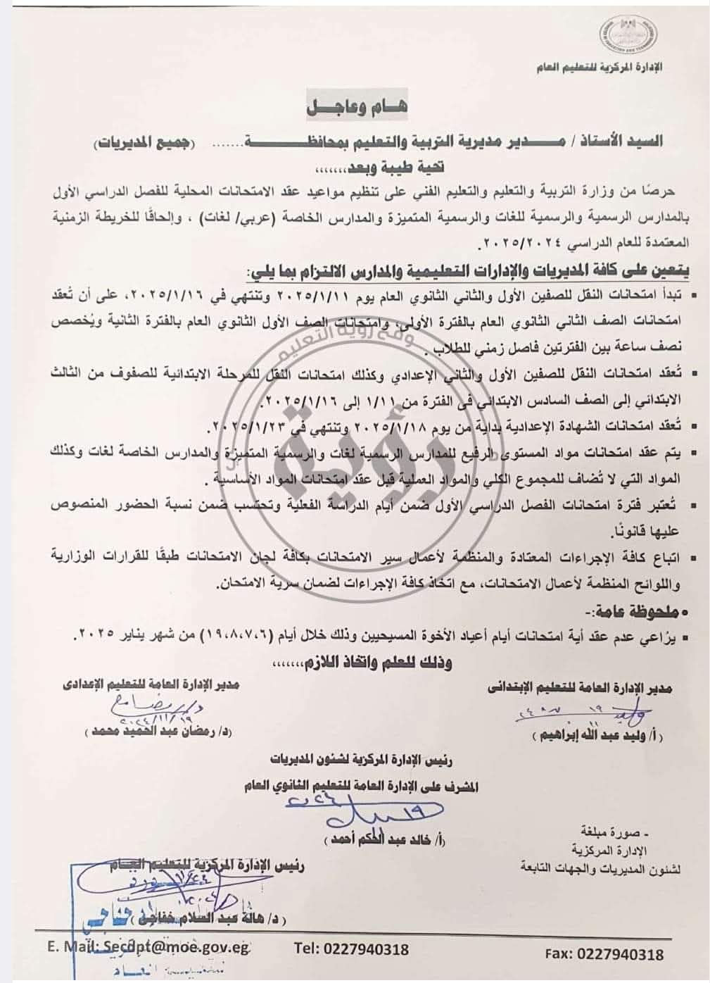 مواعيد وجداول امتحانات نصف العام 2024 - 2025 مواعيد وجداول امتحانات نصف العام 2024 - 2025