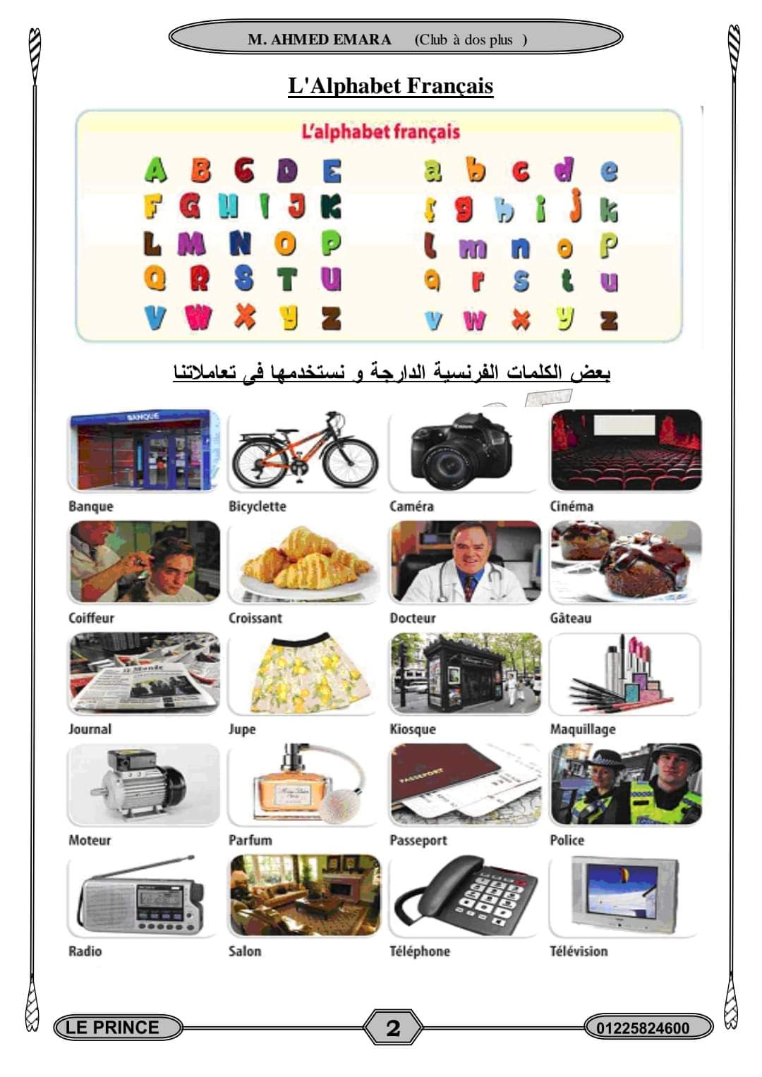 افضل ملزمة شرح وتدريبات اللغة الفرنسية للصف الأول الثانوى الترم الاول افضل ملزمة شرح وتدريبات اللغة الفرنسية للصف الأول الثانوى الترم الاول