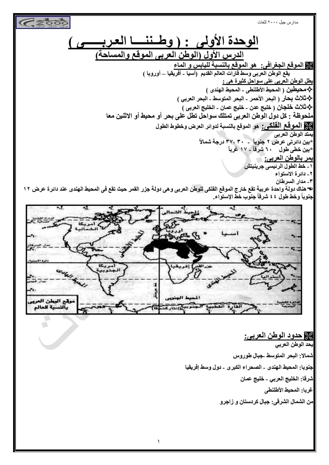 مذكرة الدراسات الاجتماعية للصف الثاني الإعدادي الفصل الدراسي الأول 2025
