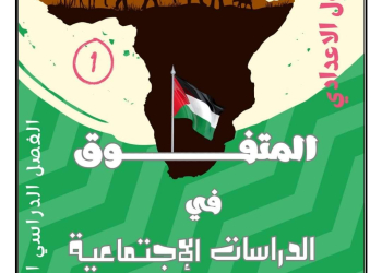 مذكرة الدراسات الاجتماعية للصف الأول الإعدادي الفصل الدراسي الأول 2025