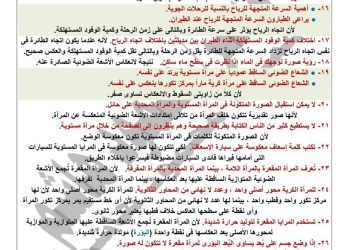 مراجعة وتوقعات ليلة الامتحان علوم الصف الثالث الاعدادي الفصل الدراسي الاول